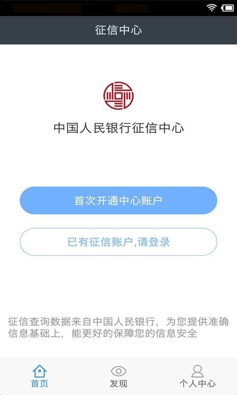 征信报告查询