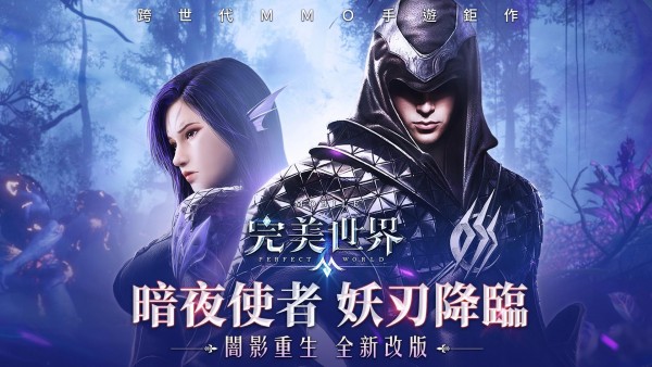 完美世界革命