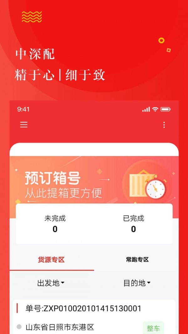 中深配