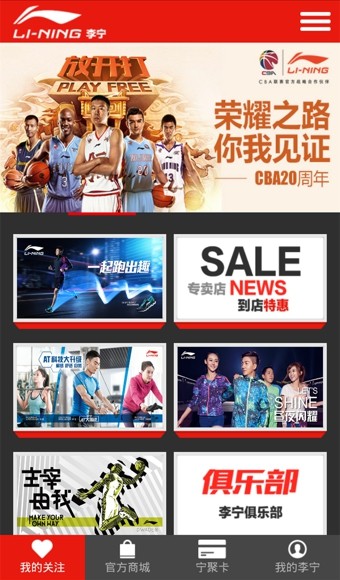 李宁手机客户端