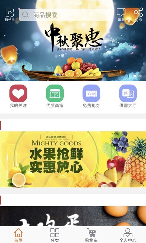福农市场