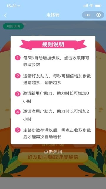 走路转