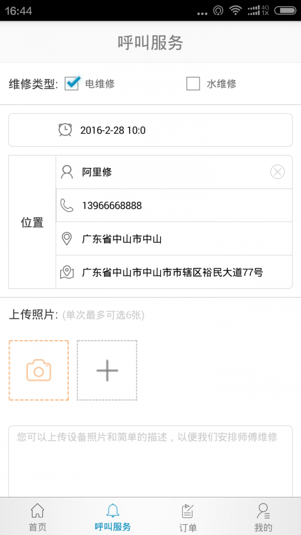 阿里修用户版