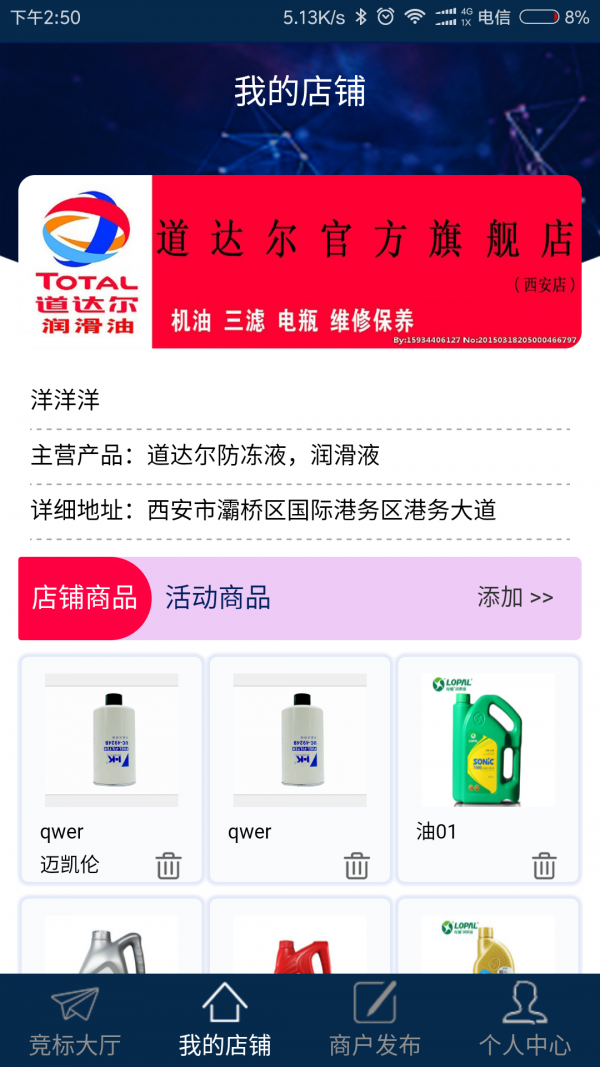 竞配宝商户端