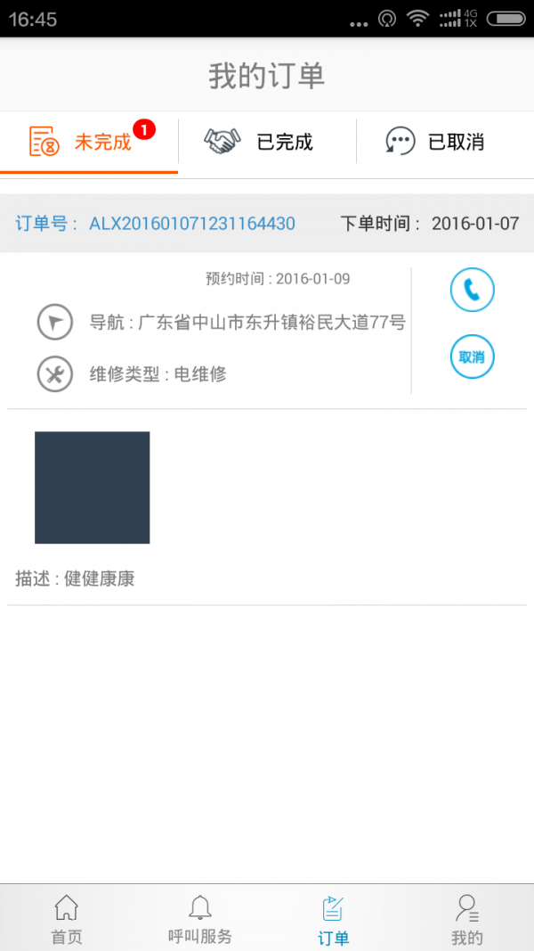 阿里修用户版