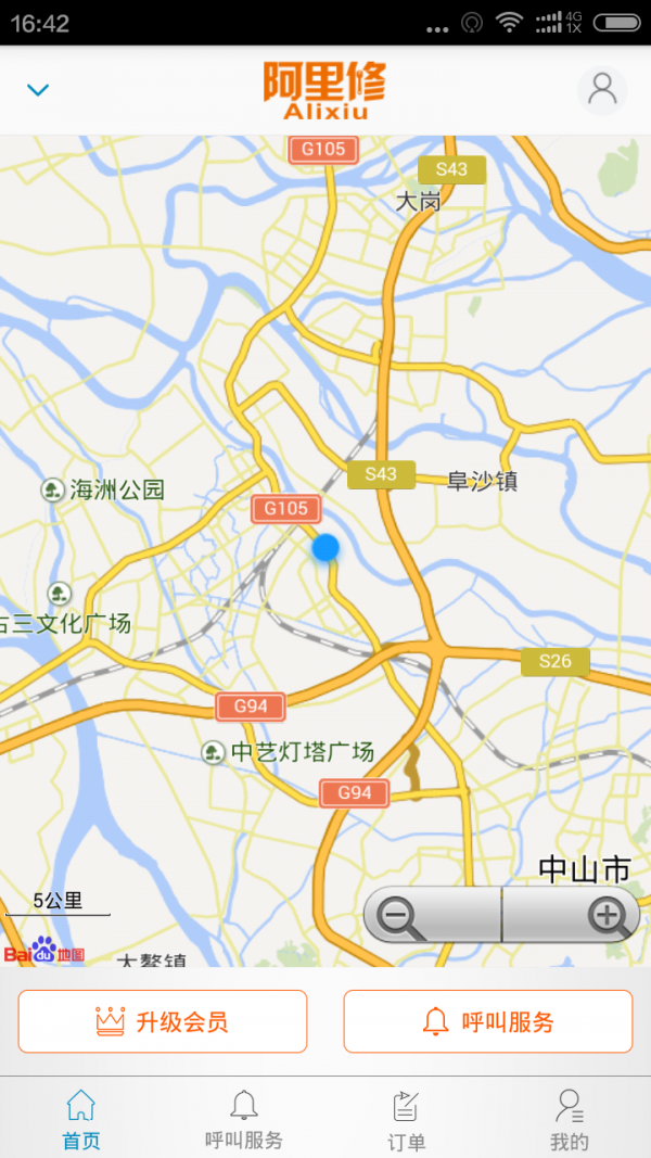 阿里修用户版