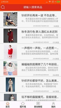 时尚风穿衣打扮