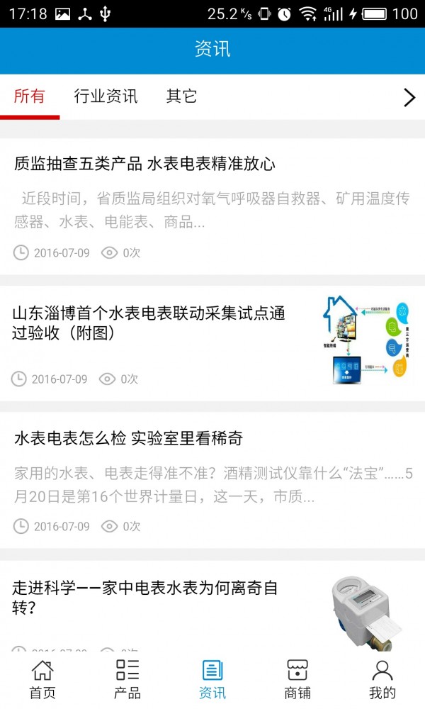 山东水表电表