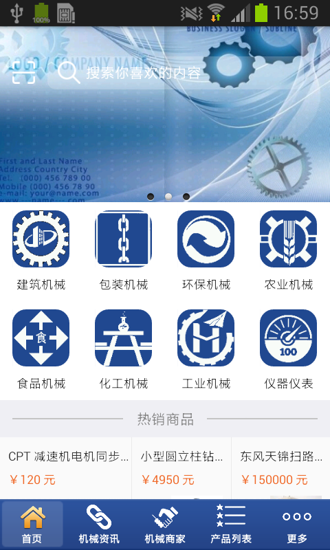 掌上机械