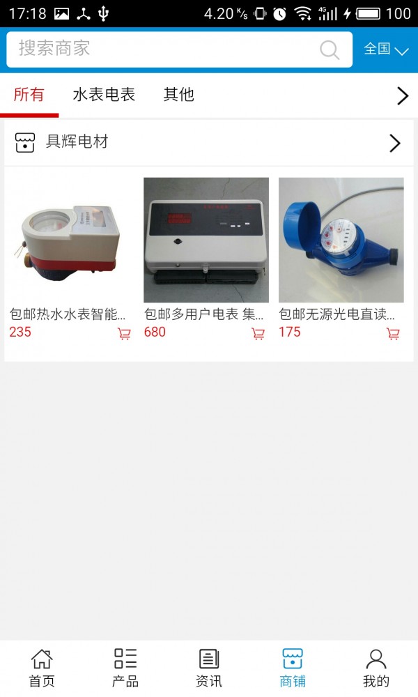 山东水表电表