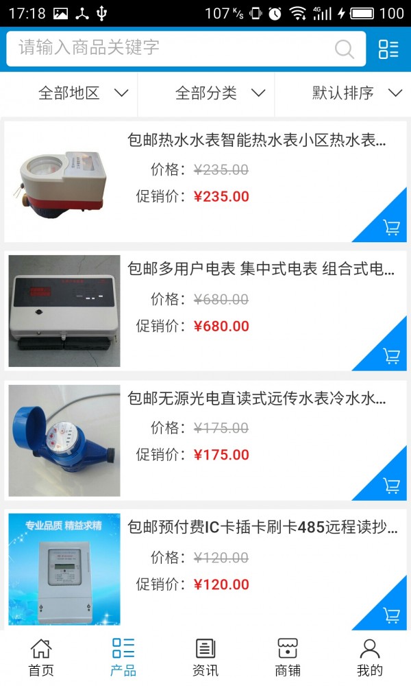 山东水表电表