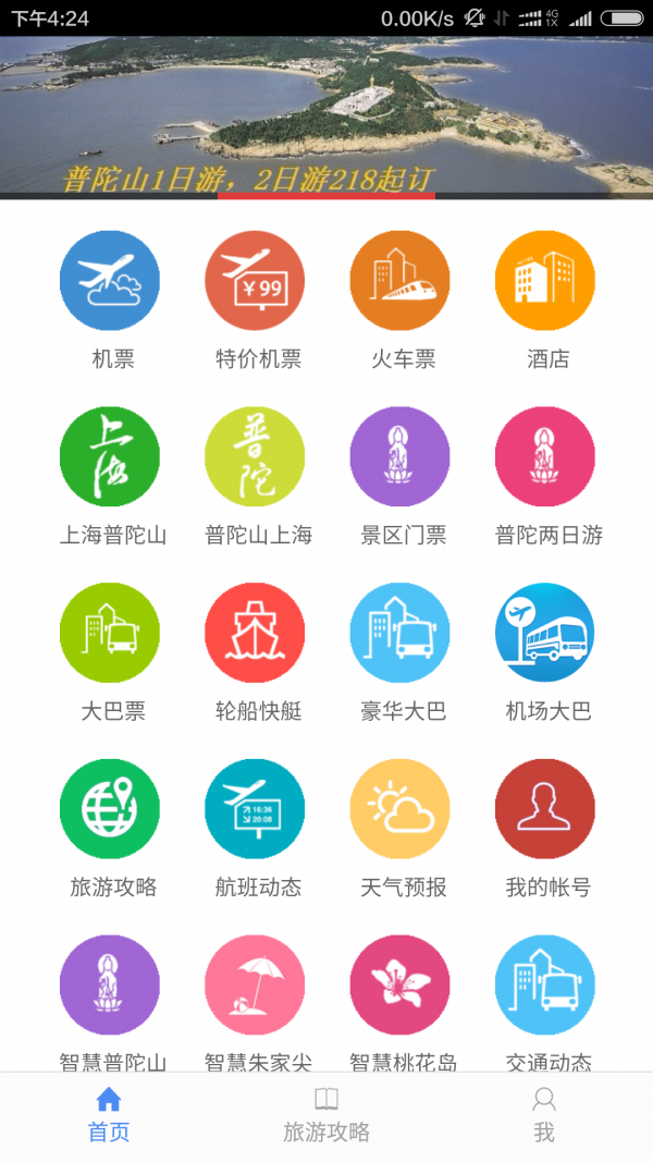 舟山智慧旅游
