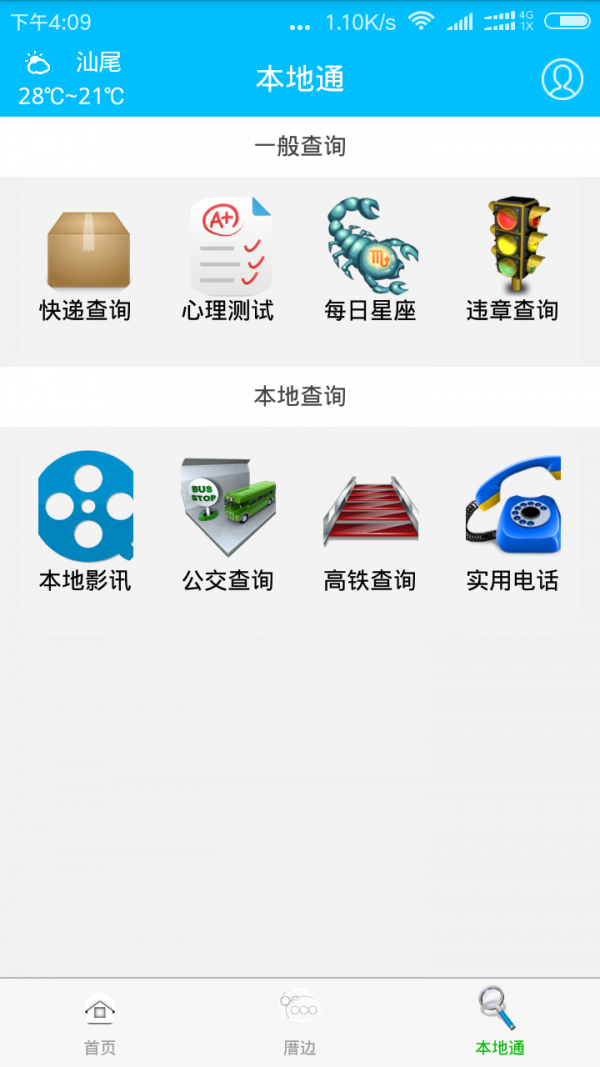 陆丰云平台