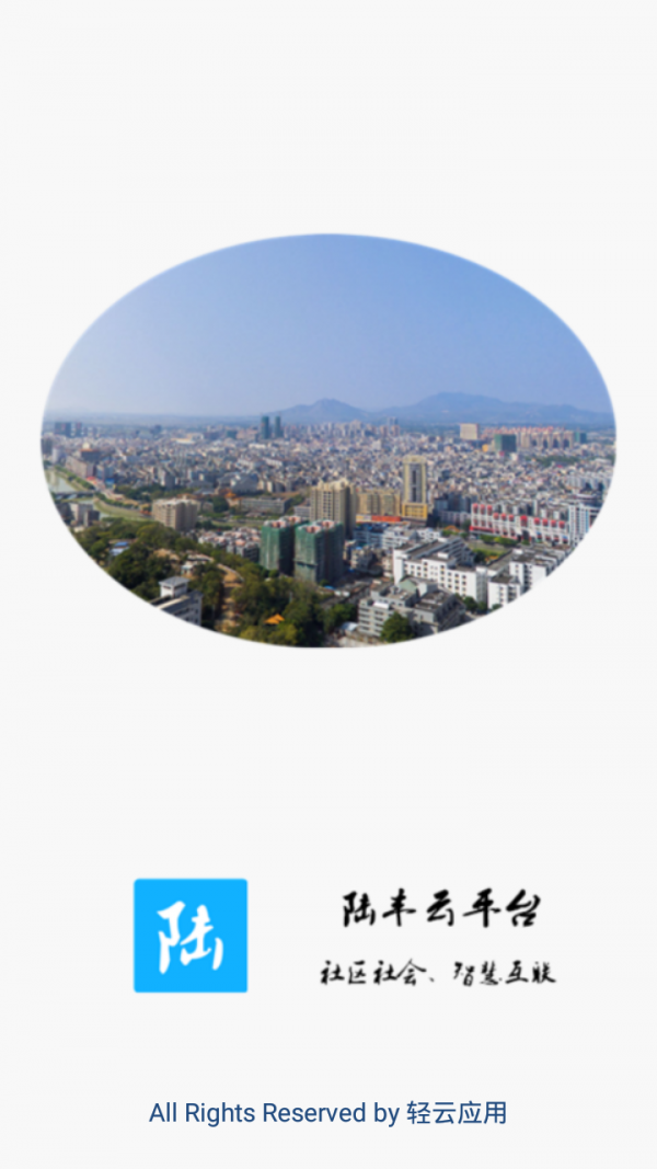 陆丰云平台