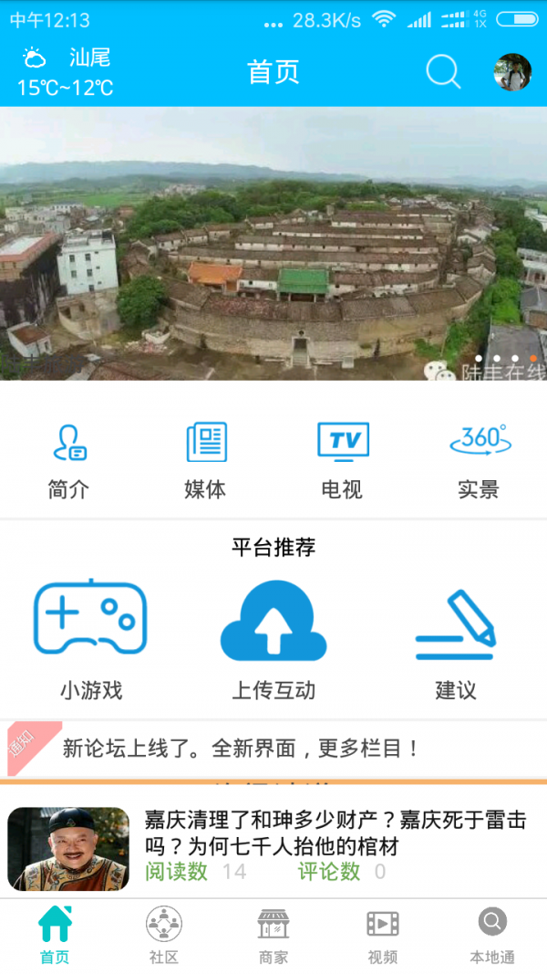 陆丰云平台