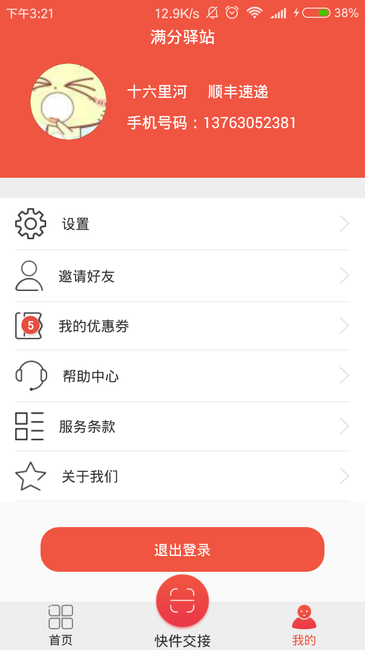 满分驿站