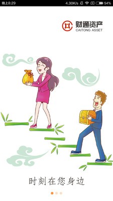 财通资产