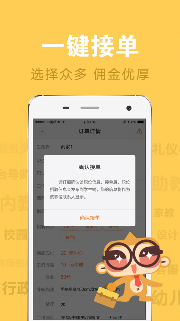 同窗兼职