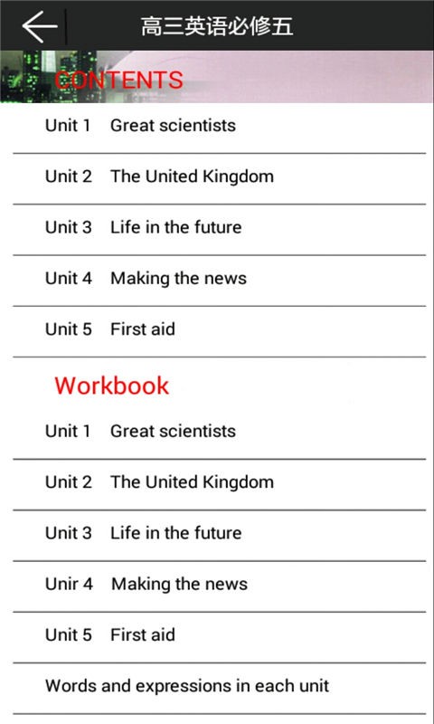 高三英语必修五