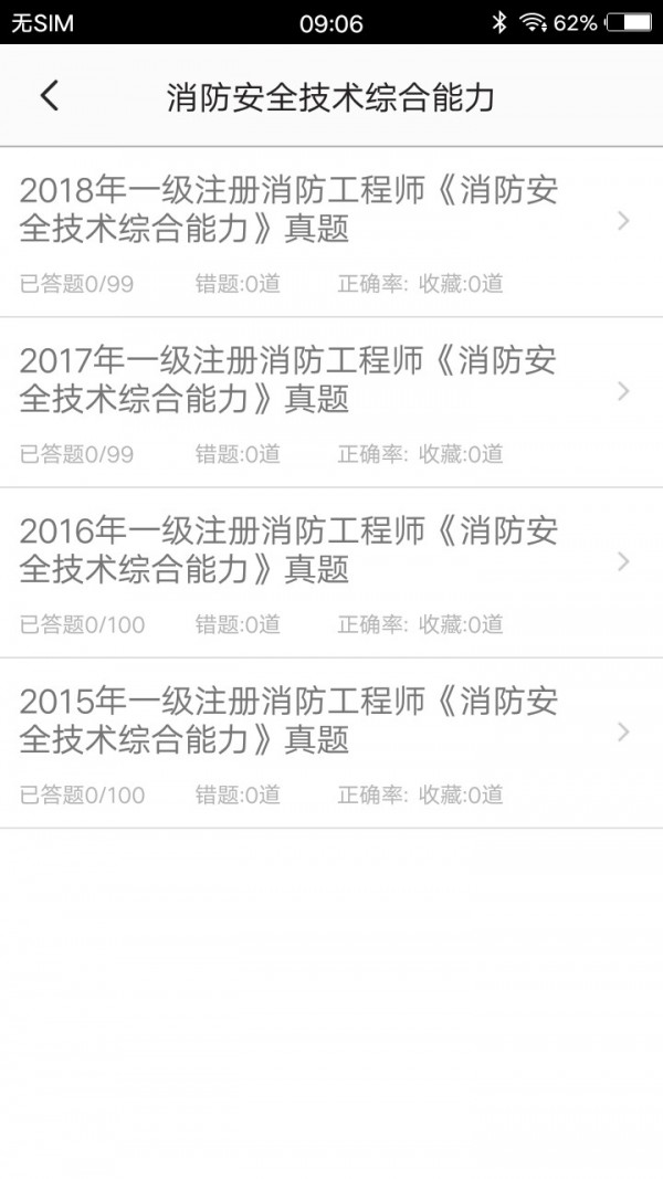 消防工程师题集