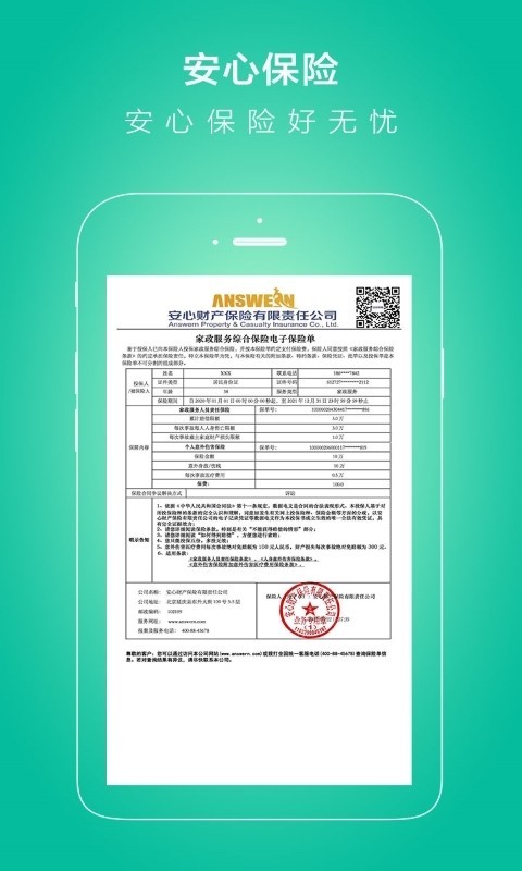 无忧保姆