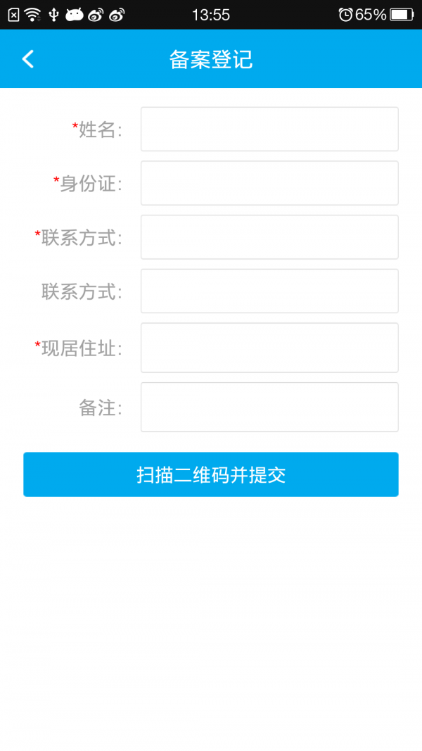 济宁市电动车备案登记系统