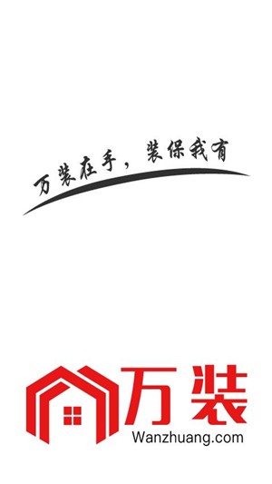 万装装修平台