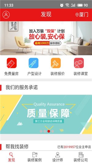 万装装修平台