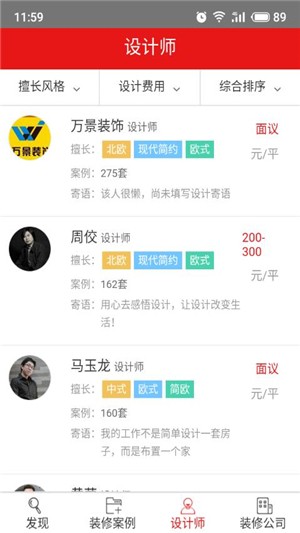 万装装修平台