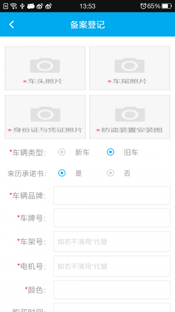 济宁市电动车备案登记系统