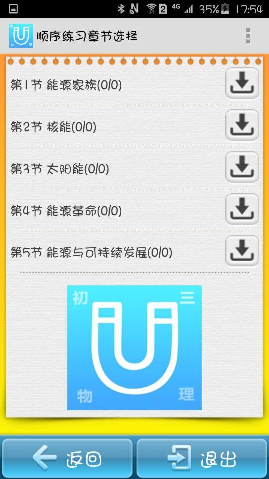 初三物理随身练