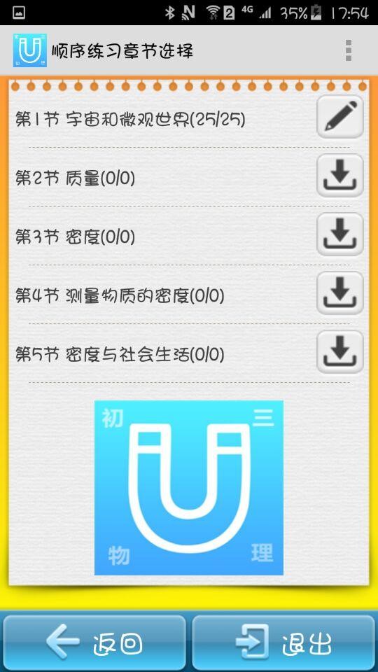 初三物理随身练