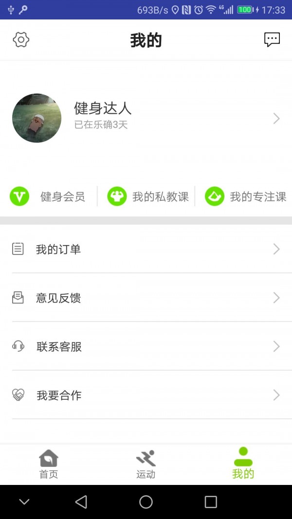 乐确