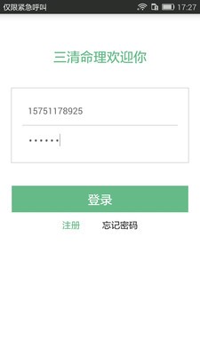 三清命理