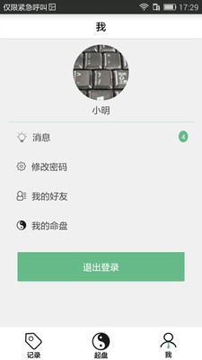 三清命理