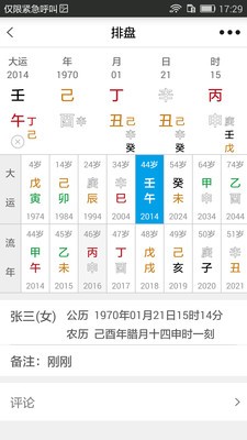 三清命理