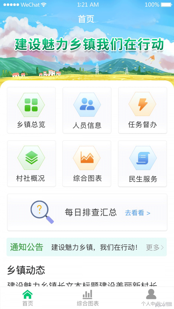 一号乡镇