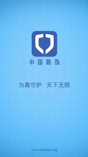 中国防伪官方