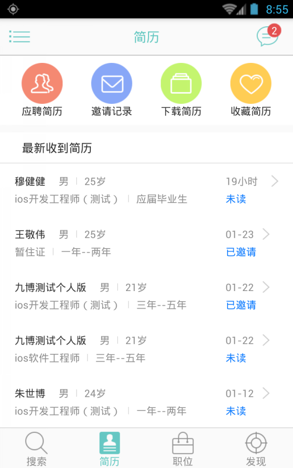 河南就业网企业版