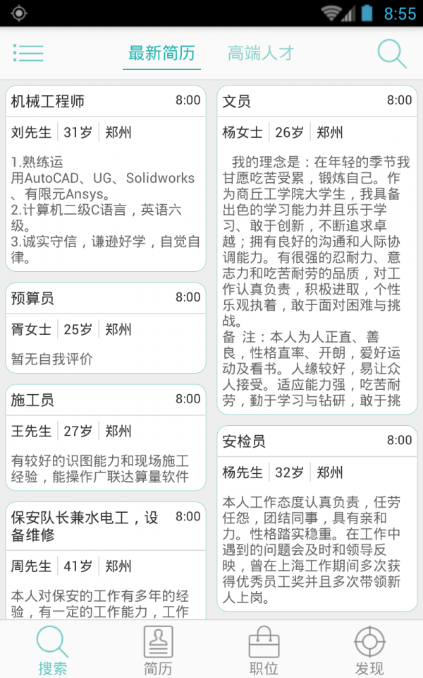 河南就业网企业版