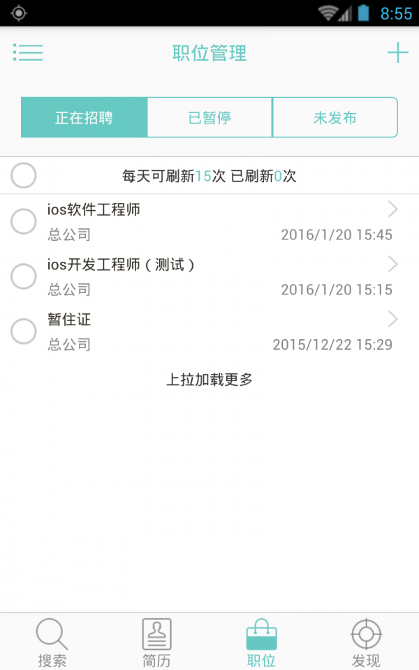 河南就业网企业版