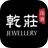 乾庄珠宝