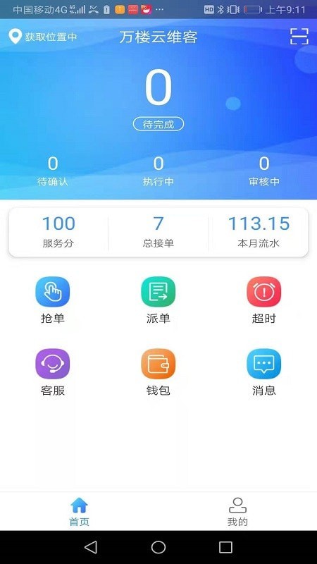万楼