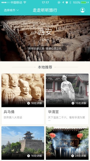 走走听听旅行