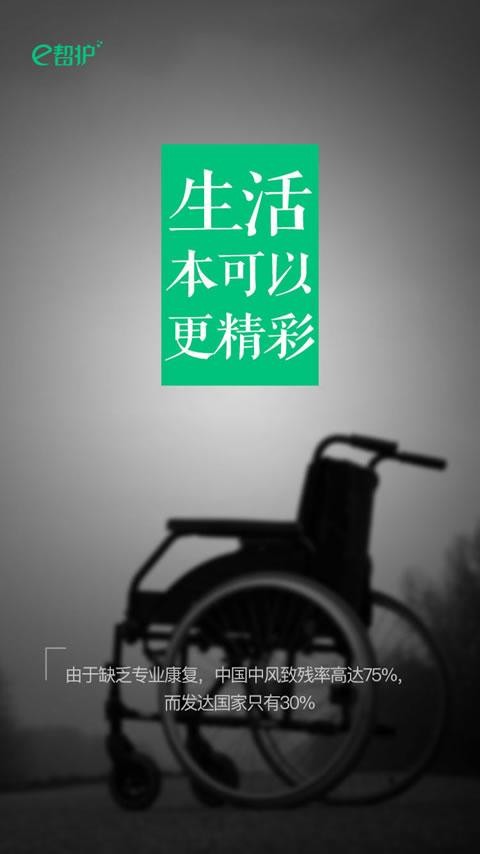 e帮护
