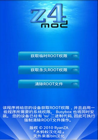 z4root一键安全root工具