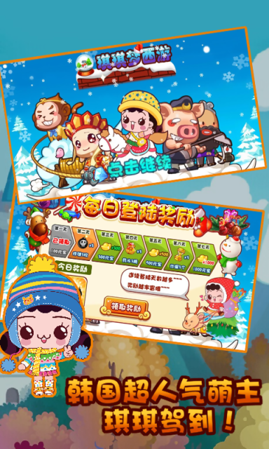 琪琪梦西游