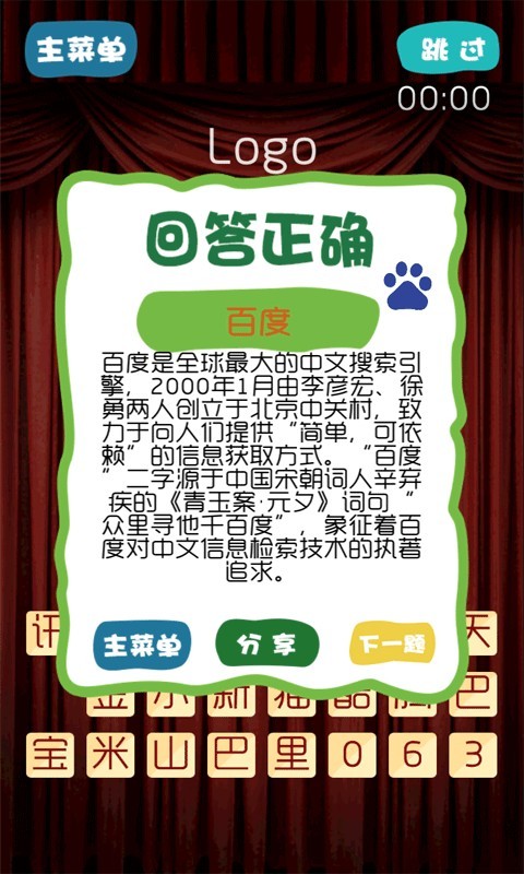 狂猜品牌