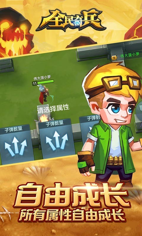 全民奇兵