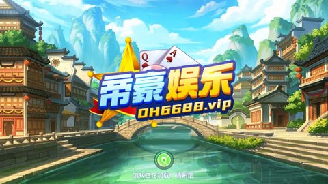 发条娱乐牌棋官网版乐游网